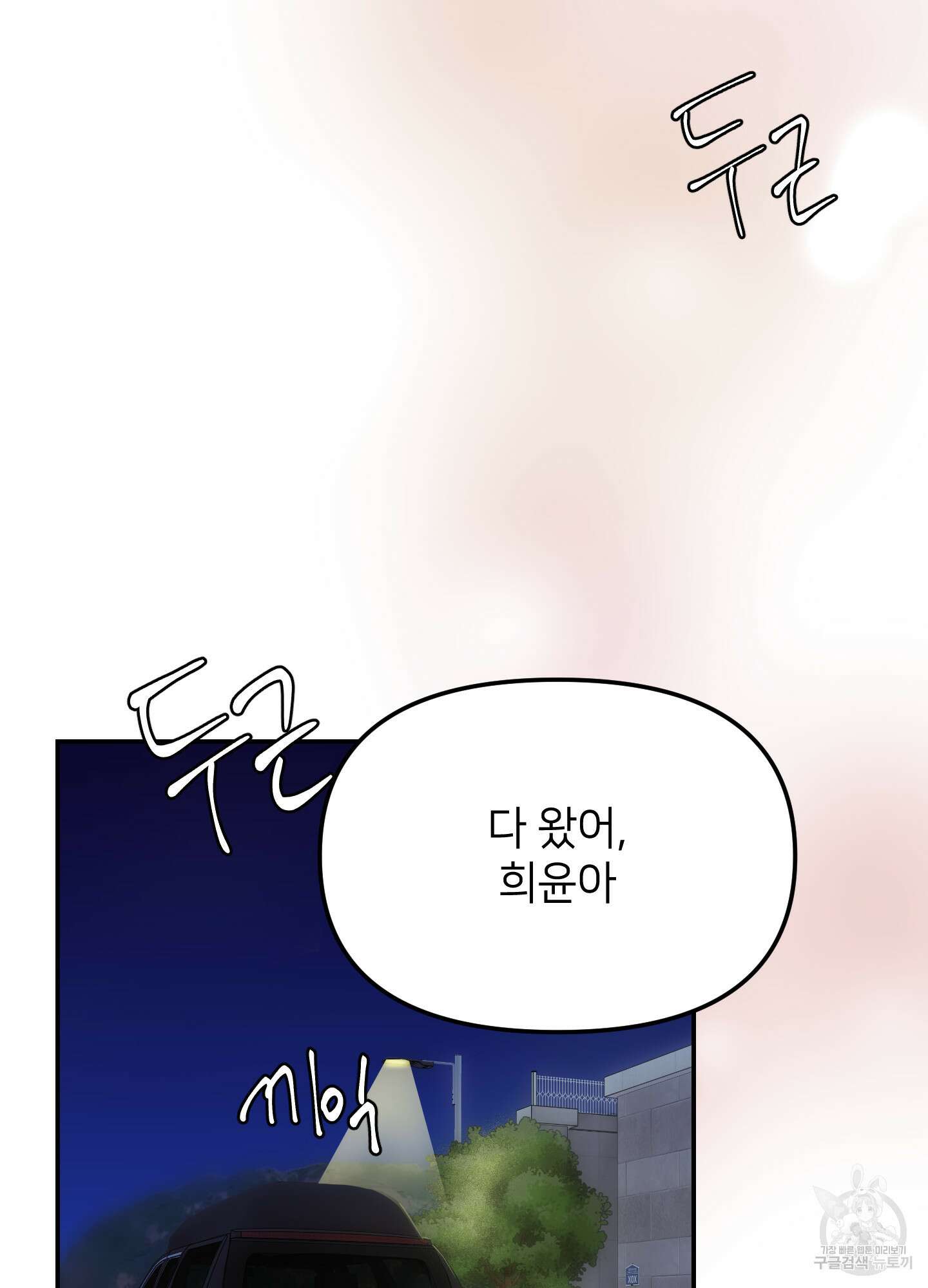 아이만 주세요 24화 11
