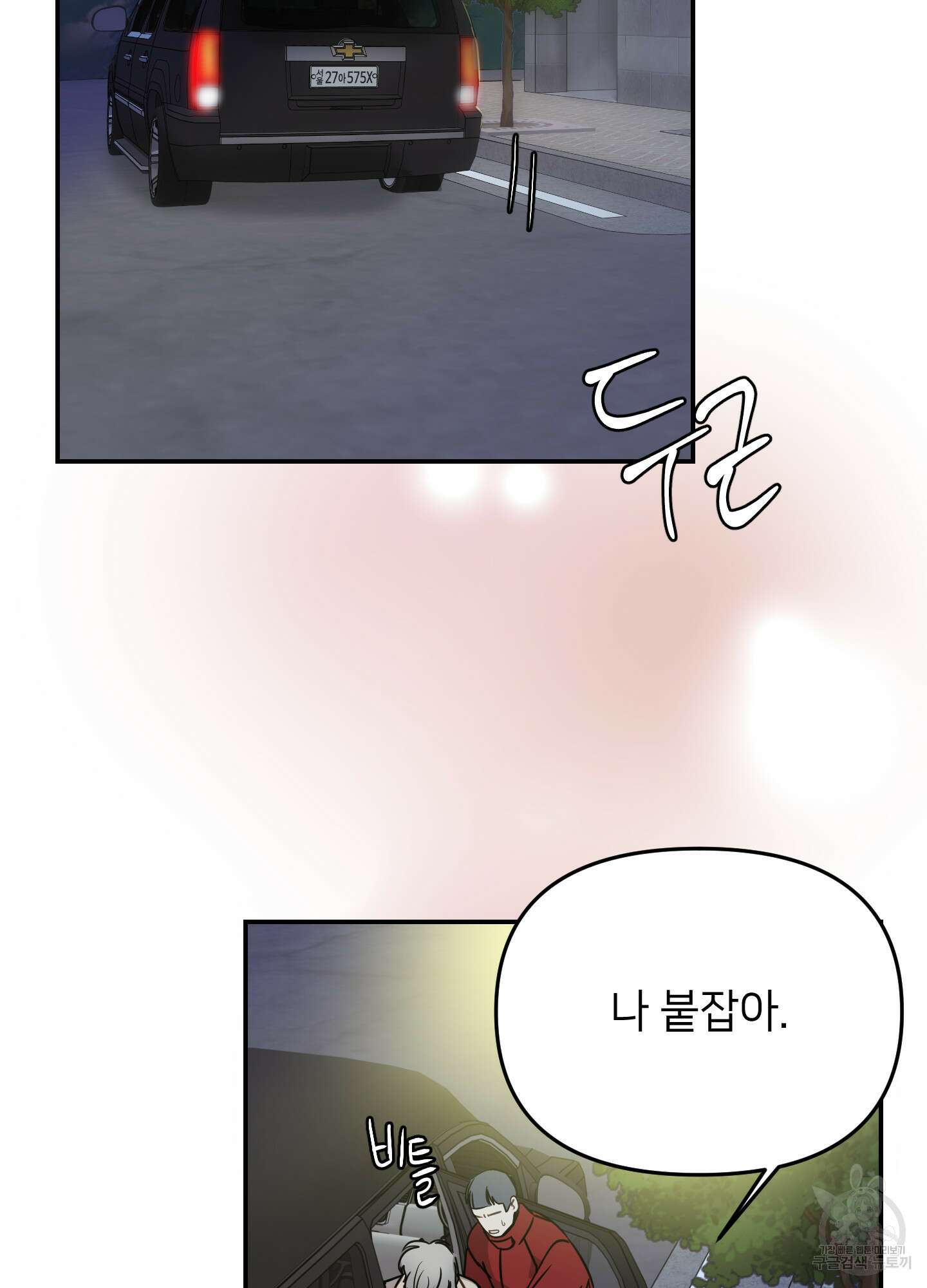 아이만 주세요 24화 12