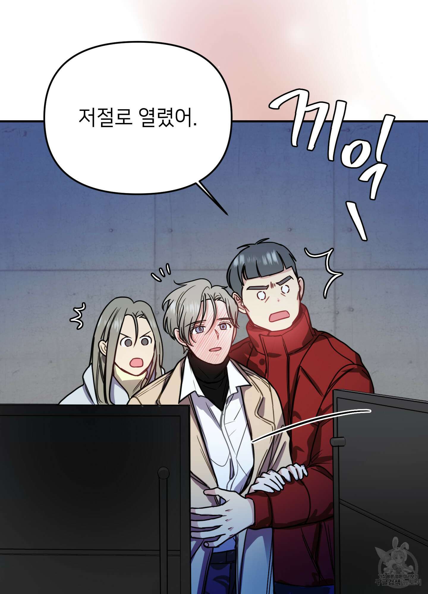 아이만 주세요 24화 15