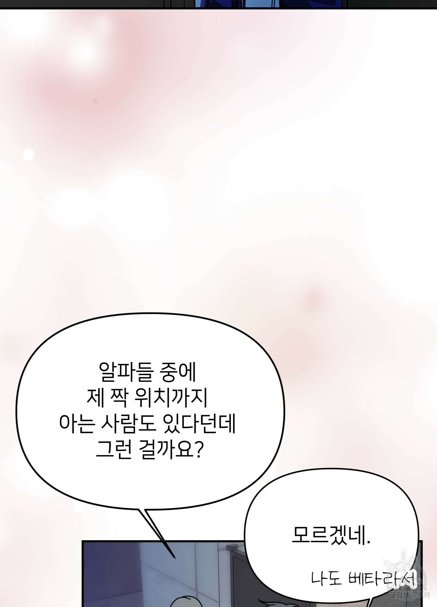 아이만 주세요 24화 16