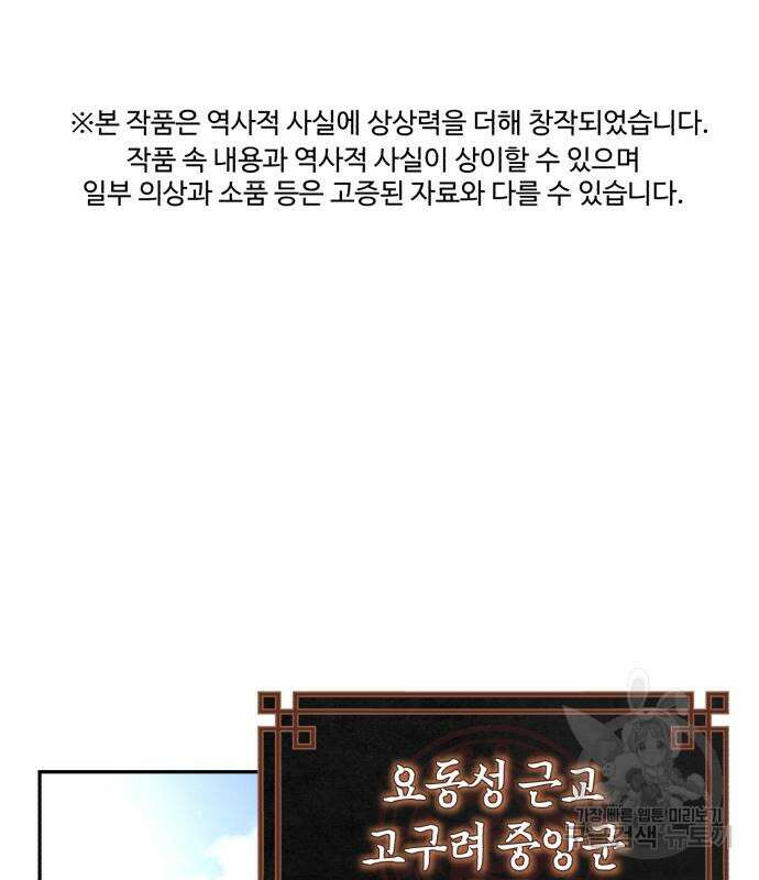 신 고구려전기 26화 2