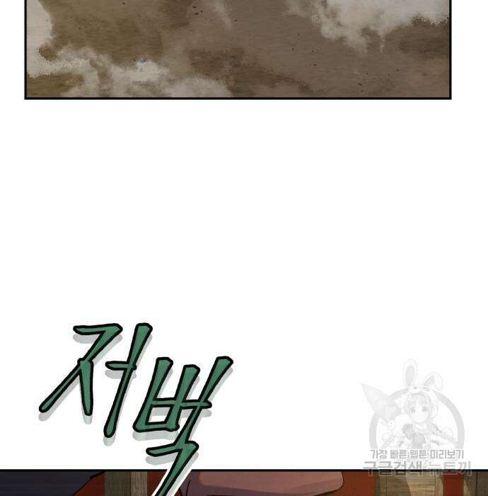 신 고구려전기 26화 4