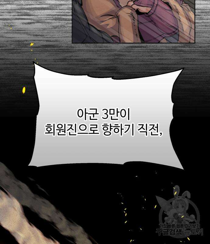 신 고구려전기 26화 11