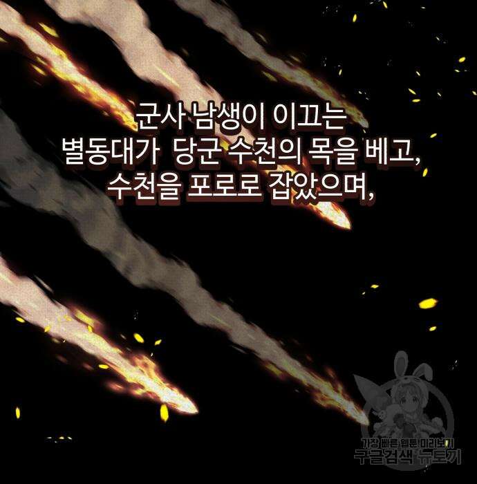 신 고구려전기 26화 12