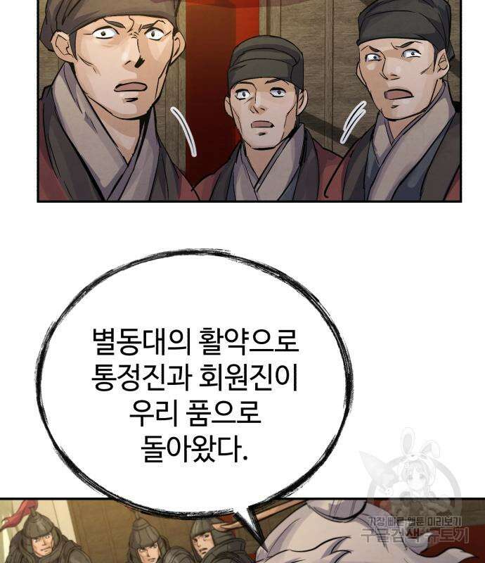 신 고구려전기 26화 18