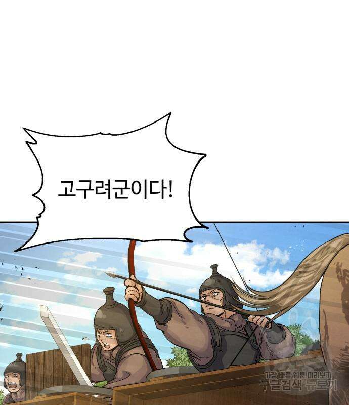 신 고구려전기 26화 26