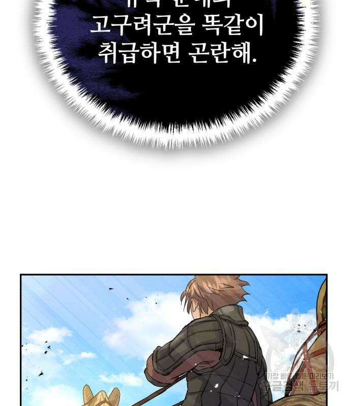 신 고구려전기 26화 34