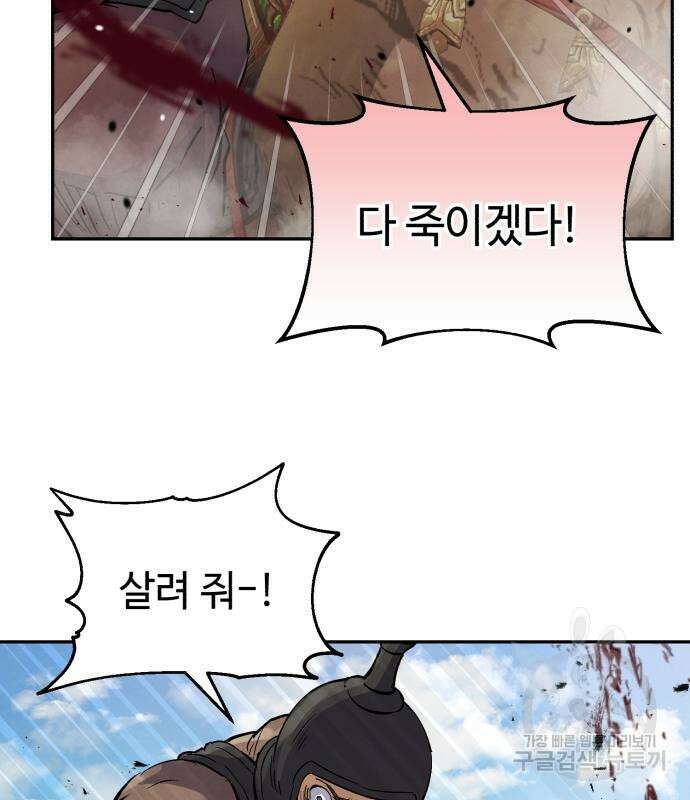 신 고구려전기 26화 54
