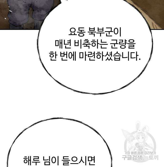 신 고구려전기 26화 73