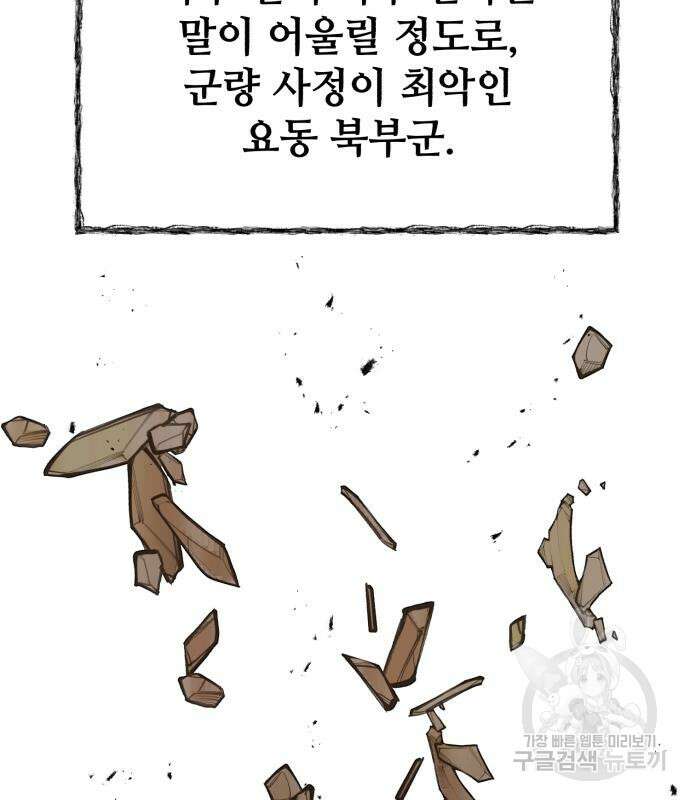 신 고구려전기 26화 78
