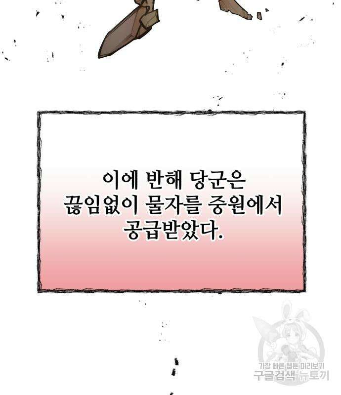 신 고구려전기 26화 79