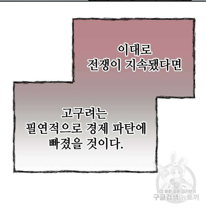 신 고구려전기 26화 81