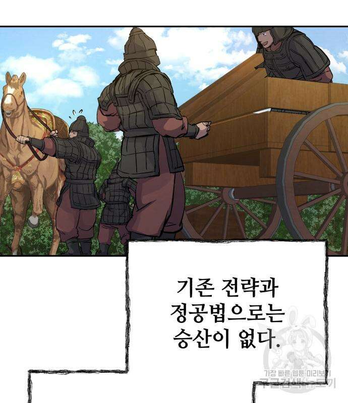 신 고구려전기 26화 82
