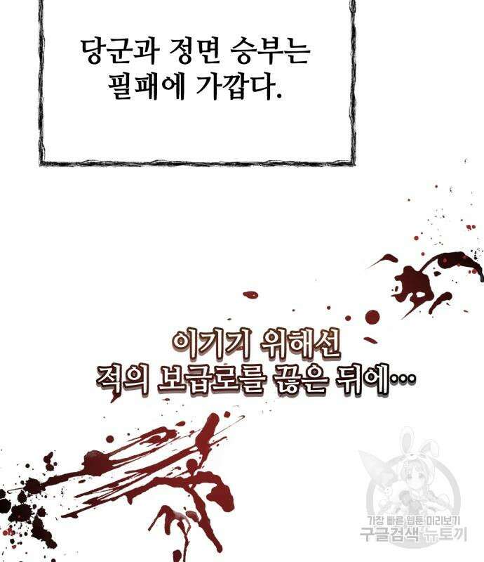 신 고구려전기 26화 83