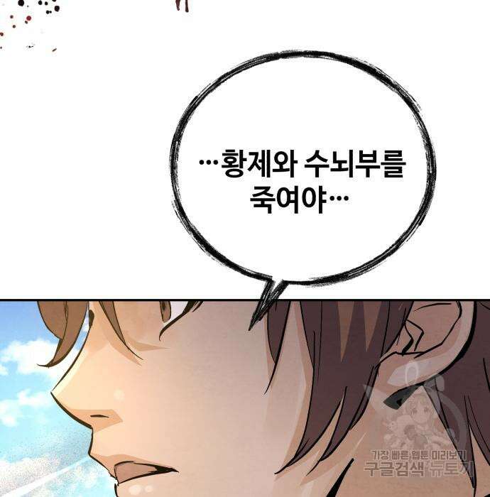 신 고구려전기 26화 84