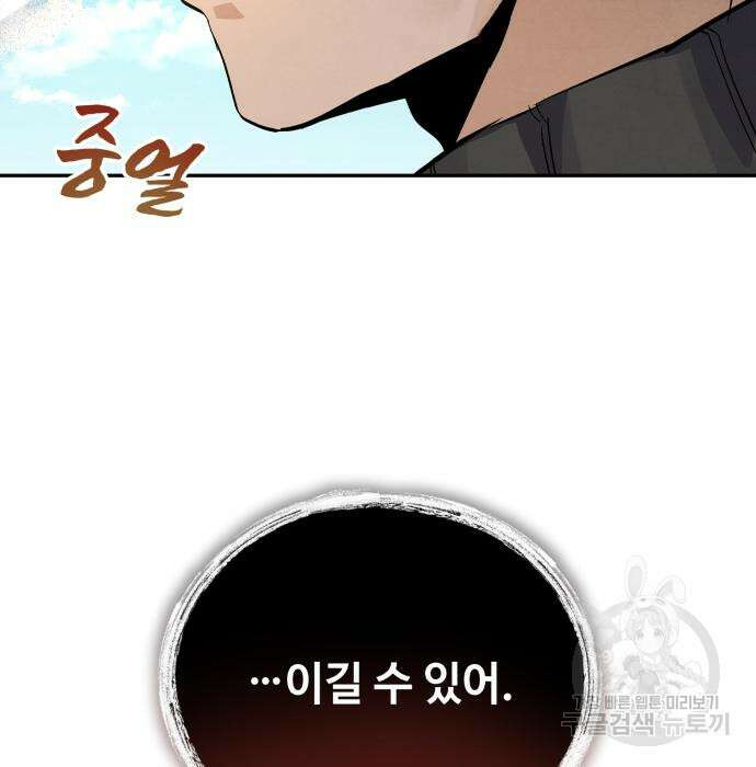 신 고구려전기 26화 85