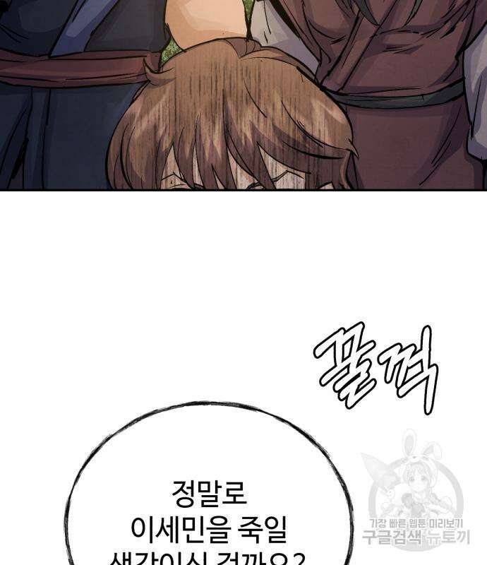 신 고구려전기 26화 87