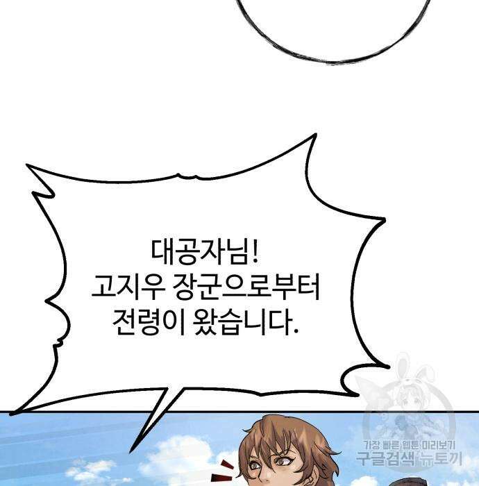 신 고구려전기 26화 89