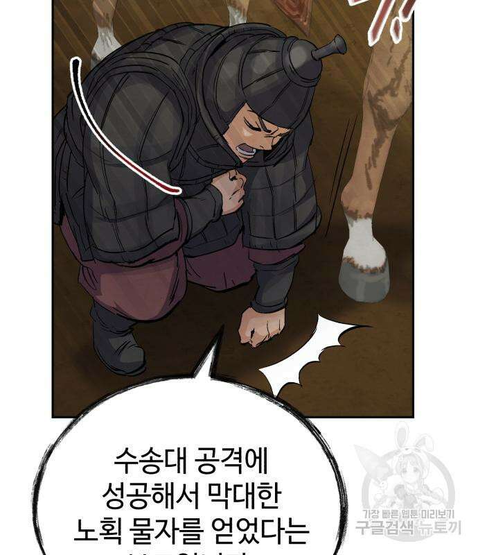 신 고구려전기 26화 91