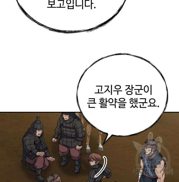 신 고구려전기 26화 92
