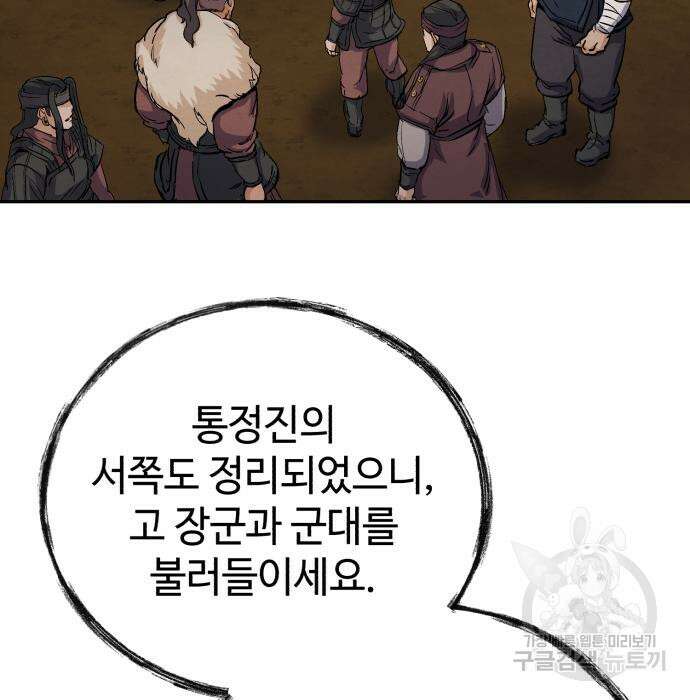 신 고구려전기 26화 93
