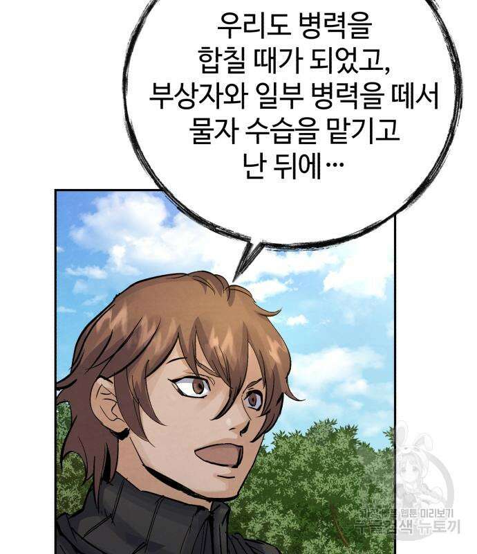신 고구려전기 26화 94