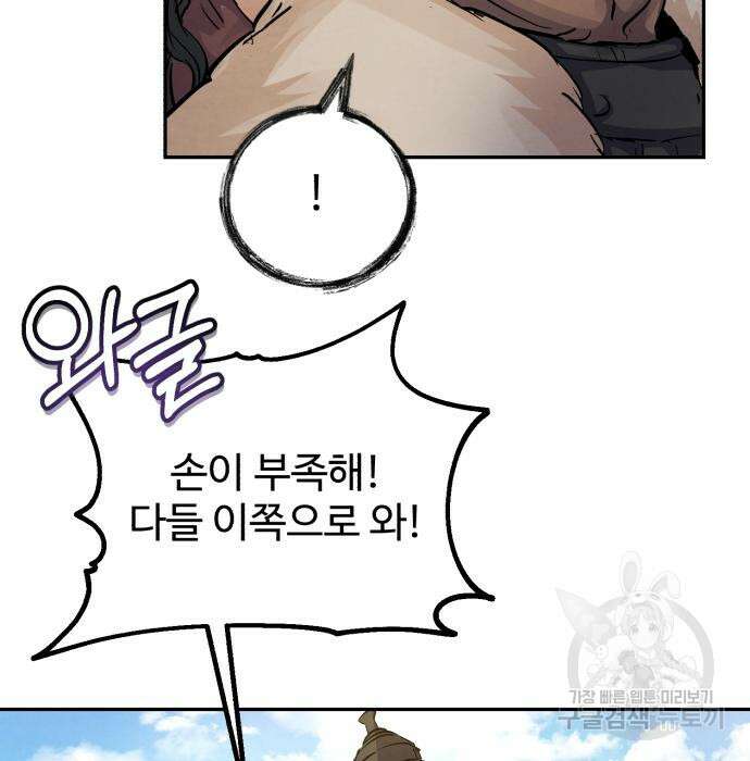 신 고구려전기 26화 96