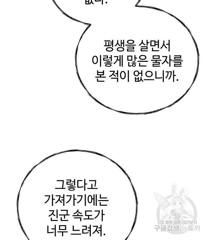신 고구려전기 26화 99