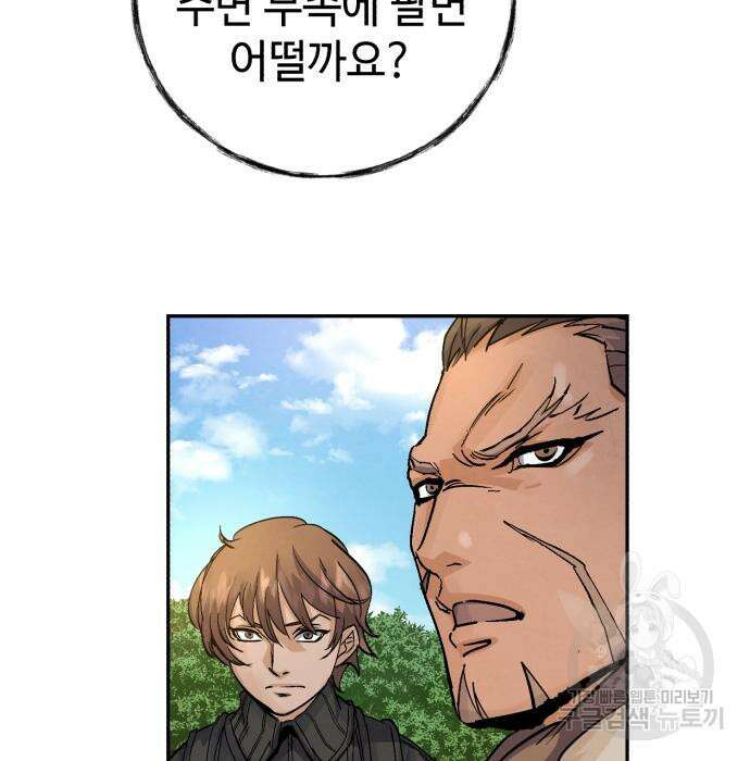 신 고구려전기 26화 101