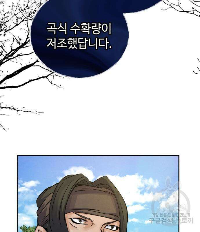 신 고구려전기 26화 103