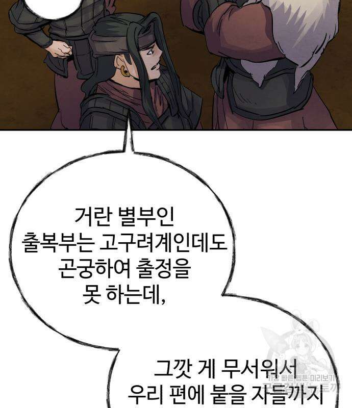 신 고구려전기 26화 106