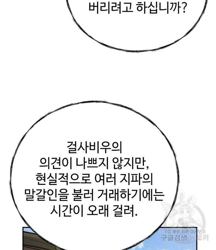 신 고구려전기 26화 107