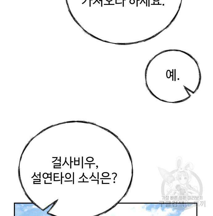 신 고구려전기 26화 112