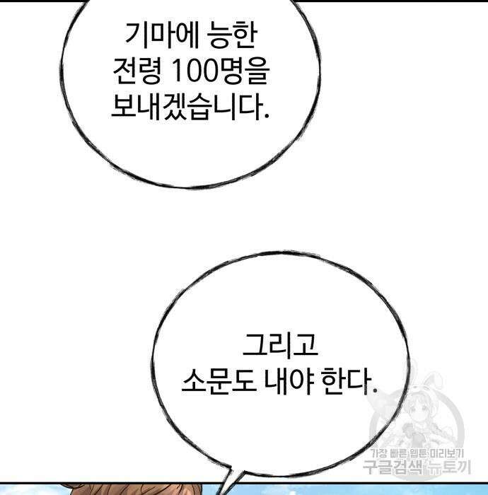 신 고구려전기 26화 116