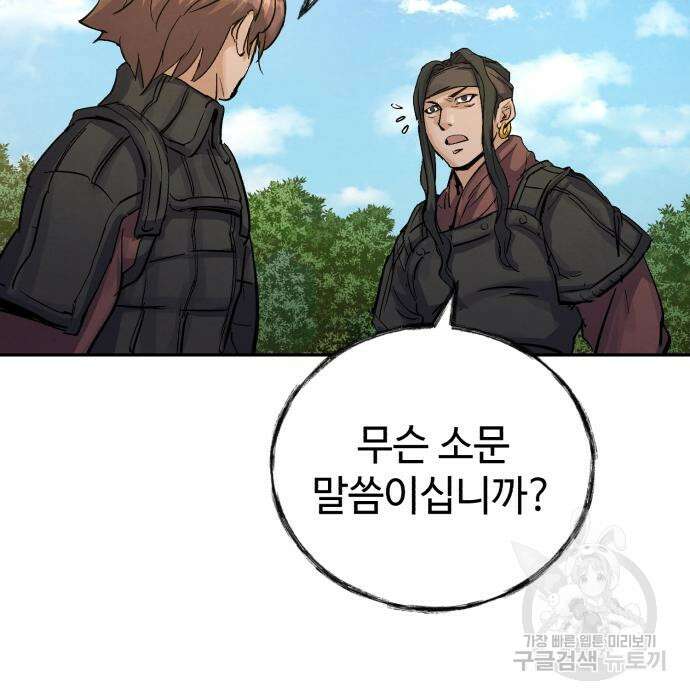 신 고구려전기 26화 117
