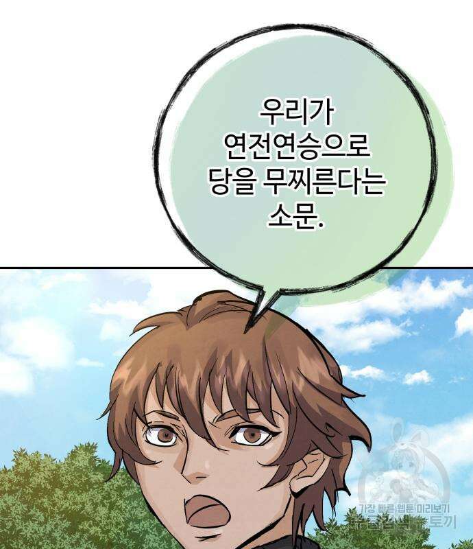 신 고구려전기 26화 118