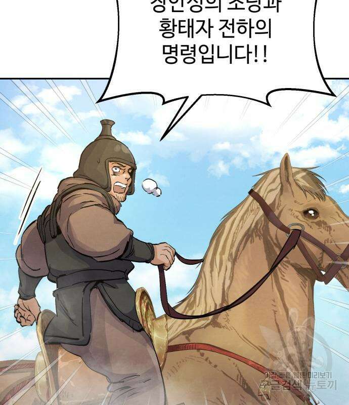 신 고구려전기 26화 131