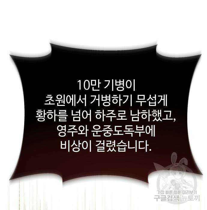 신 고구려전기 26화 133