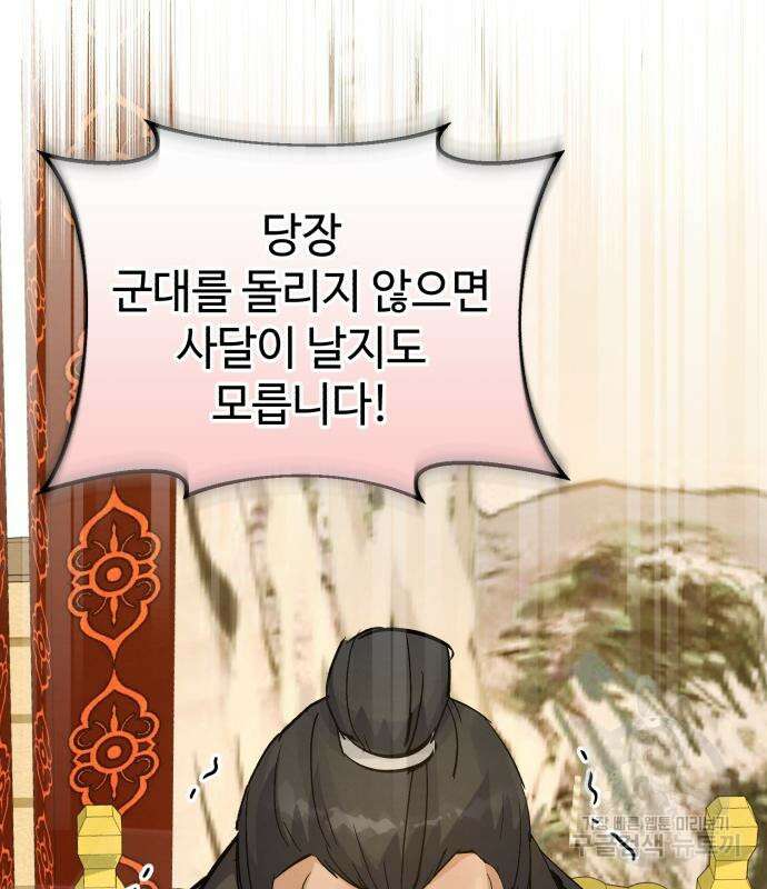 신 고구려전기 26화 134