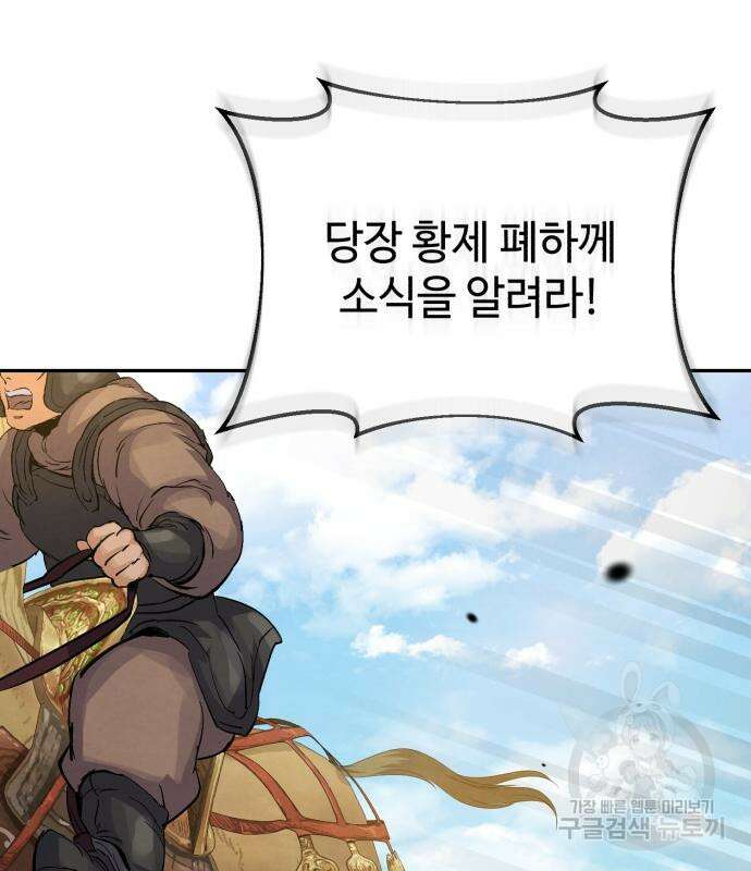 신 고구려전기 26화 139