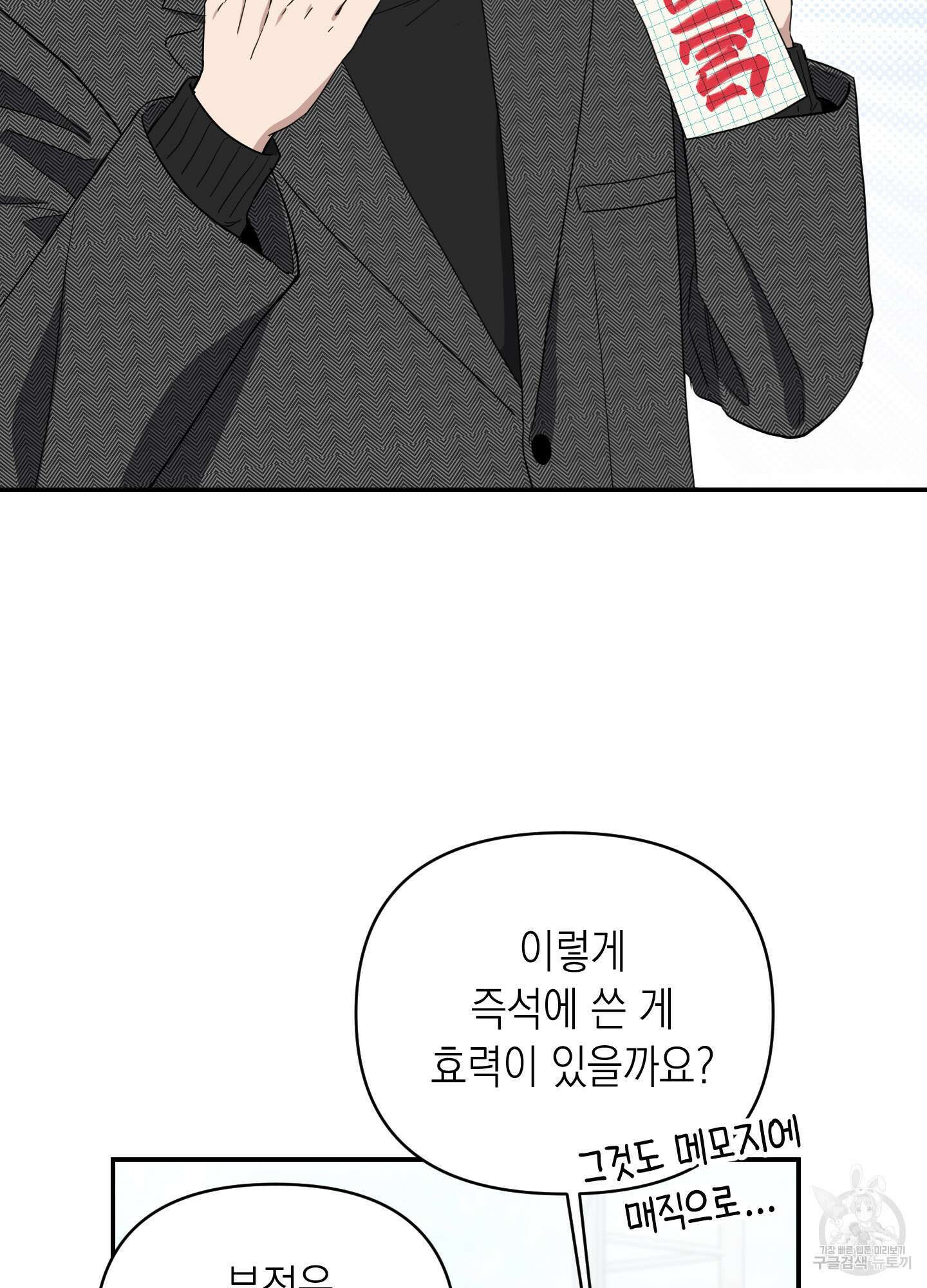 동아리방에 귀신 나온대 11화 3