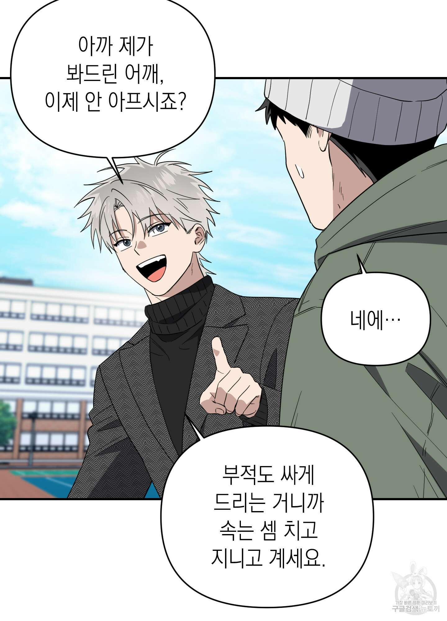 동아리방에 귀신 나온대 11화 5