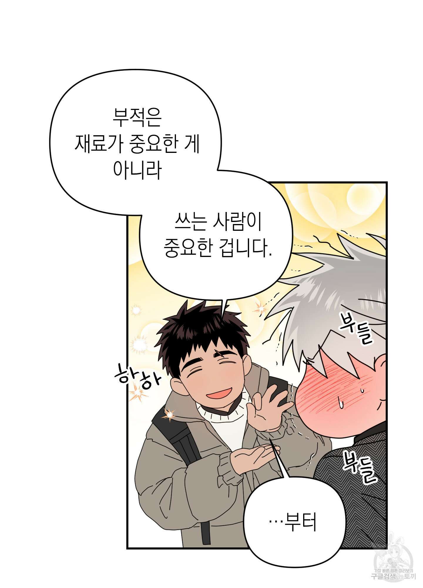 동아리방에 귀신 나온대 11화 10