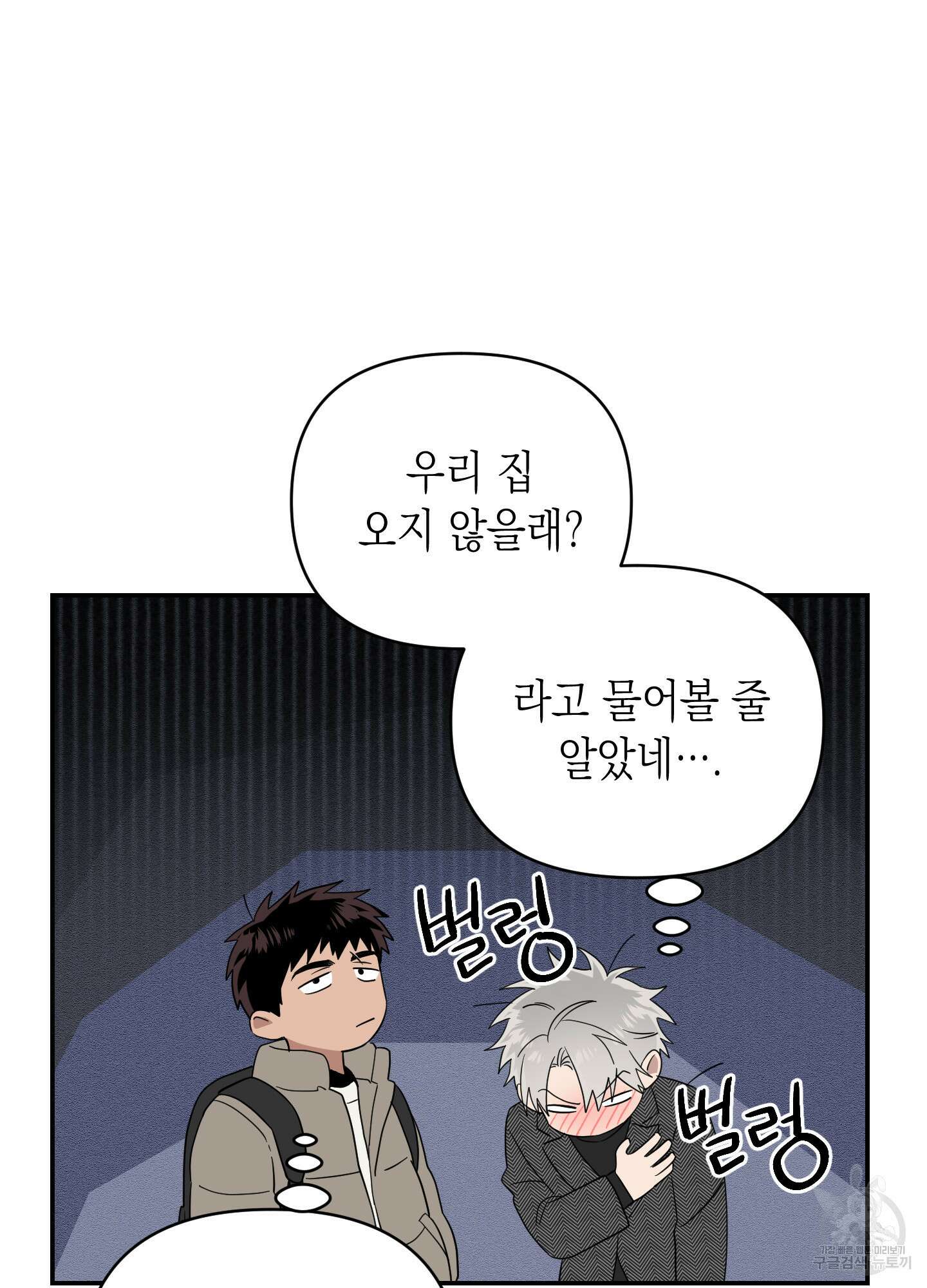 동아리방에 귀신 나온대 11화 16