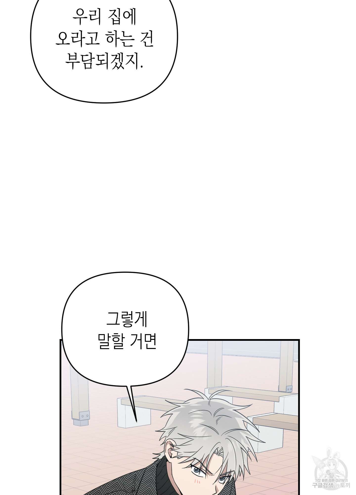 동아리방에 귀신 나온대 11화 17