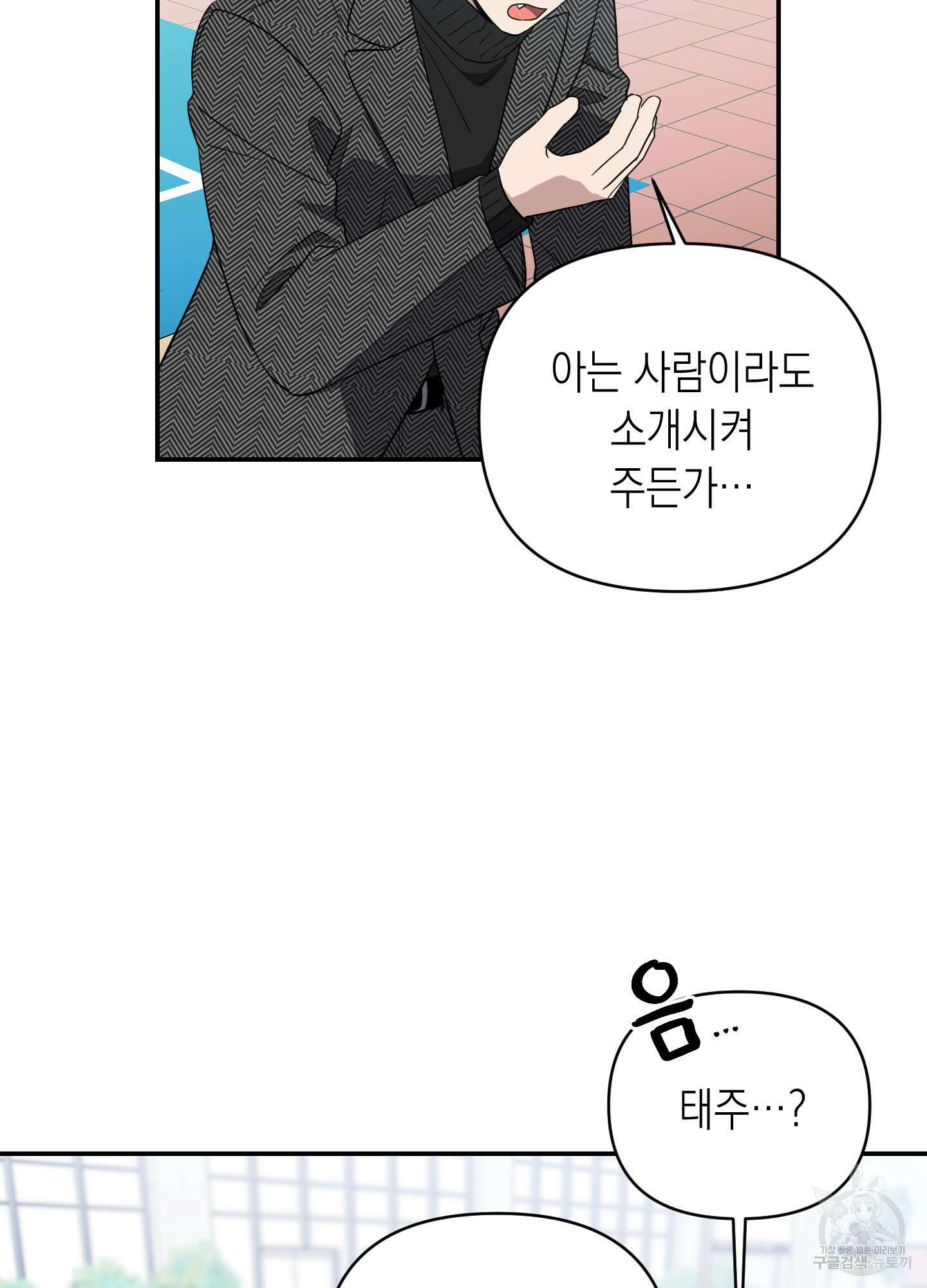 동아리방에 귀신 나온대 11화 18