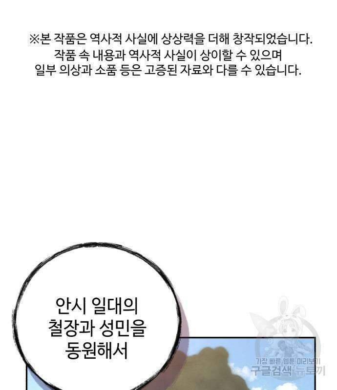 신 고구려전기 37화 2