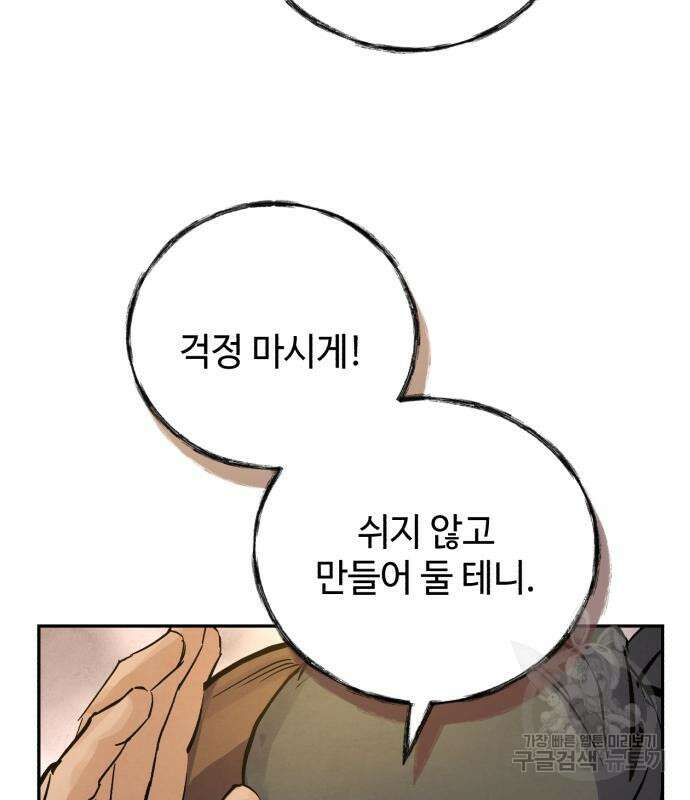 신 고구려전기 37화 23