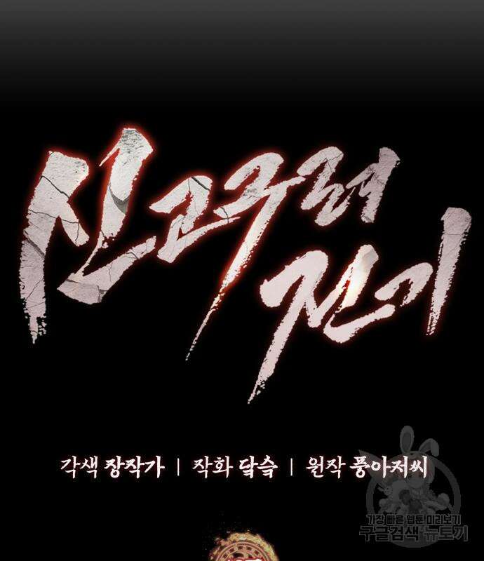 신 고구려전기 37화 27