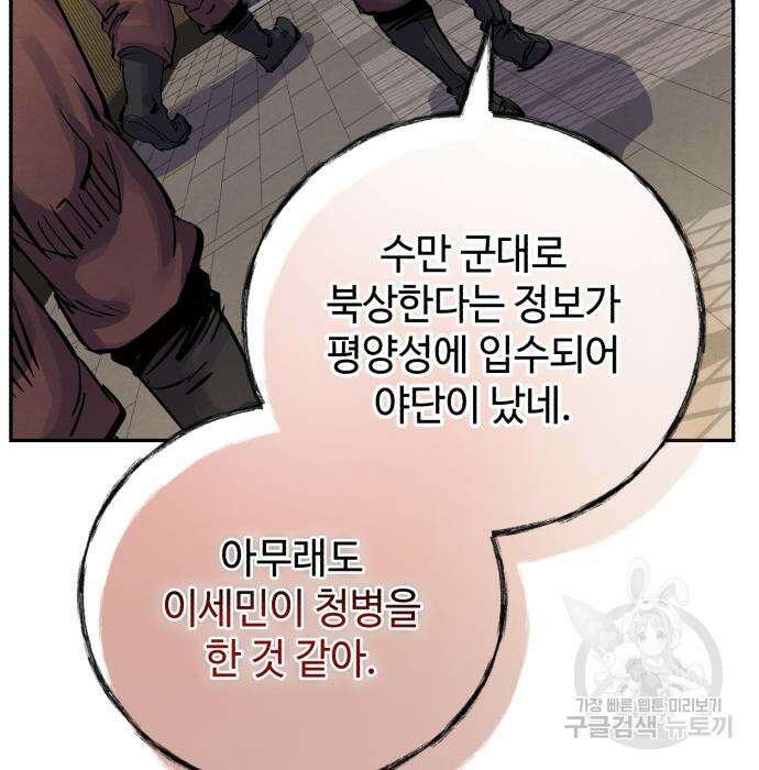 신 고구려전기 37화 36